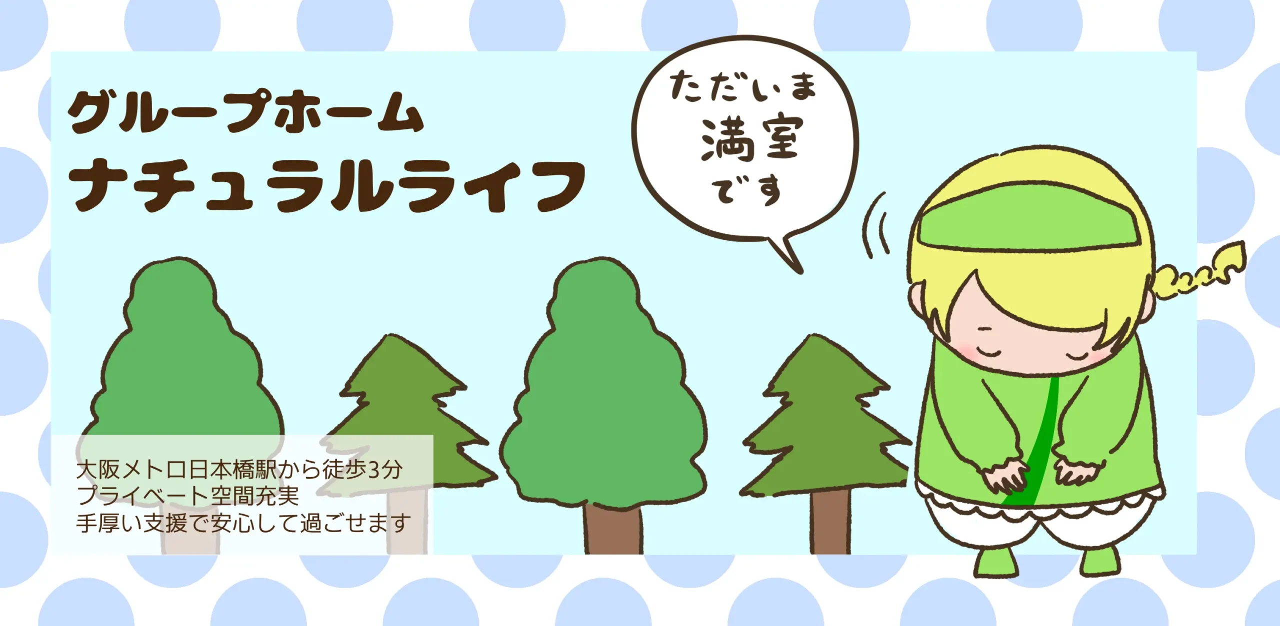 グループホームナチュラルライフのファーストビュー画像